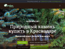 Официальная страница Природный камень Кавказа, торговая компания на сайте Справка-Регион