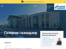 Оф. сайт организации gaznadzor.gazprom.ru