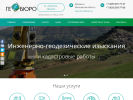 Оф. сайт организации geo-buro.ru