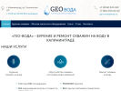 Официальная страница Гео Вода, буровая компания на сайте Справка-Регион