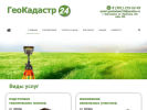 Оф. сайт организации geokadastr24.ru