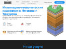Оф. сайт организации geolog18.ru