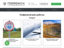 Оф. сайт организации geopoisk61.ru