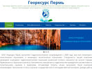 Оф. сайт организации georesurs-perm.ru