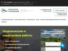 Официальная страница Простая Геодезия, компания на сайте Справка-Регион