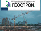 Оф. сайт организации geostroi.company