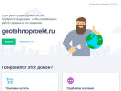 Оф. сайт организации geotehnoproekt.ru