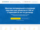 Оф. сайт организации geotermbk.ru
