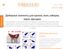 Оф. сайт организации gibka24.ru
