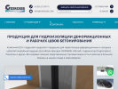 Оф. сайт организации gidrosib.com