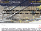 Официальная страница ГИДРОСТРОЙ-НН, компания на сайте Справка-Регион