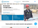 Официальная страница Гольфстрим, строительно-монтажная компания на сайте Справка-Регион