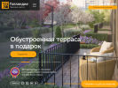 Оф. сайт организации gollandia.marmax.ru