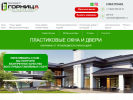 Официальная страница ГОРНИЦА, завод по производству пластиковых окон и дверей на сайте Справка-Регион