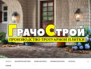 Оф. сайт организации grachostroy.ru