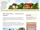 Оф. сайт организации grad-stroy52.ru