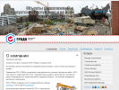 Официальная страница Града, многопрофильная компания на сайте Справка-Регион
