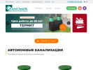 Оф. сайт организации grand-septik.ru