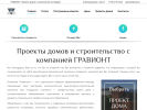 Официальная страница Гравионт, архитектурно-строительная компания на сайте Справка-Регион