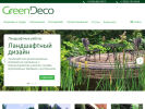 Официальная страница GreenDECO, проектно-строительная компания на сайте Справка-Регион