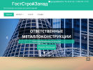 Оф. сайт организации gszapad.ru