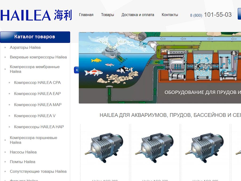 Hailea, компания на сайте Справка-Регион