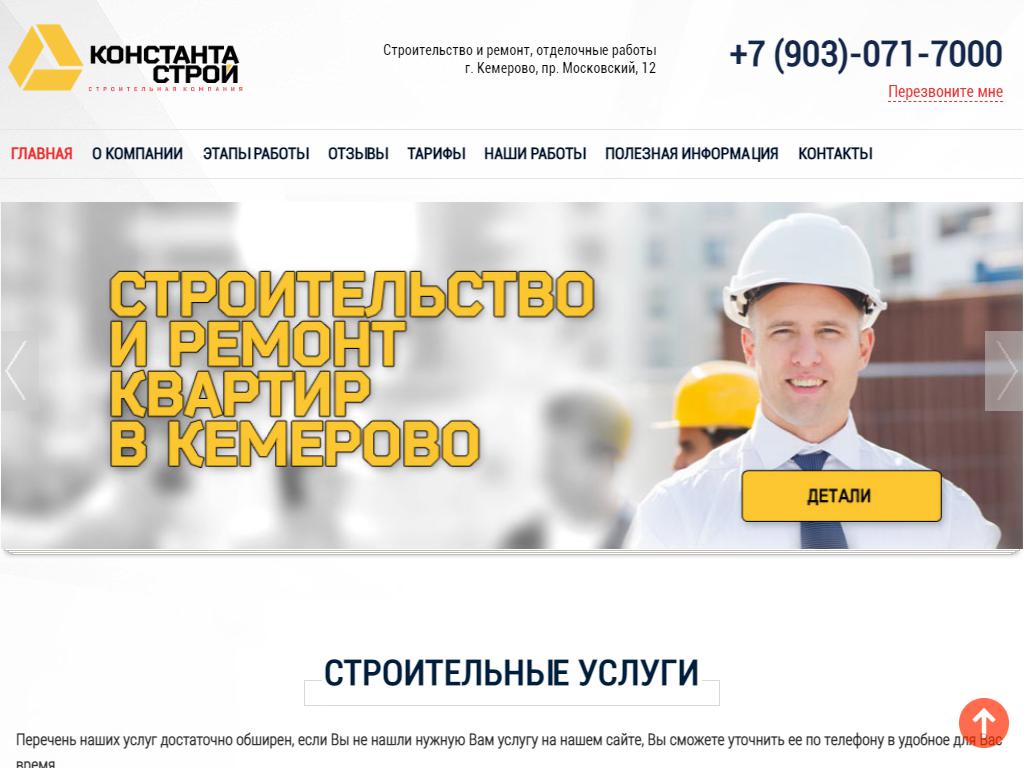 Константа-Строй, строительная компания на сайте Справка-Регион