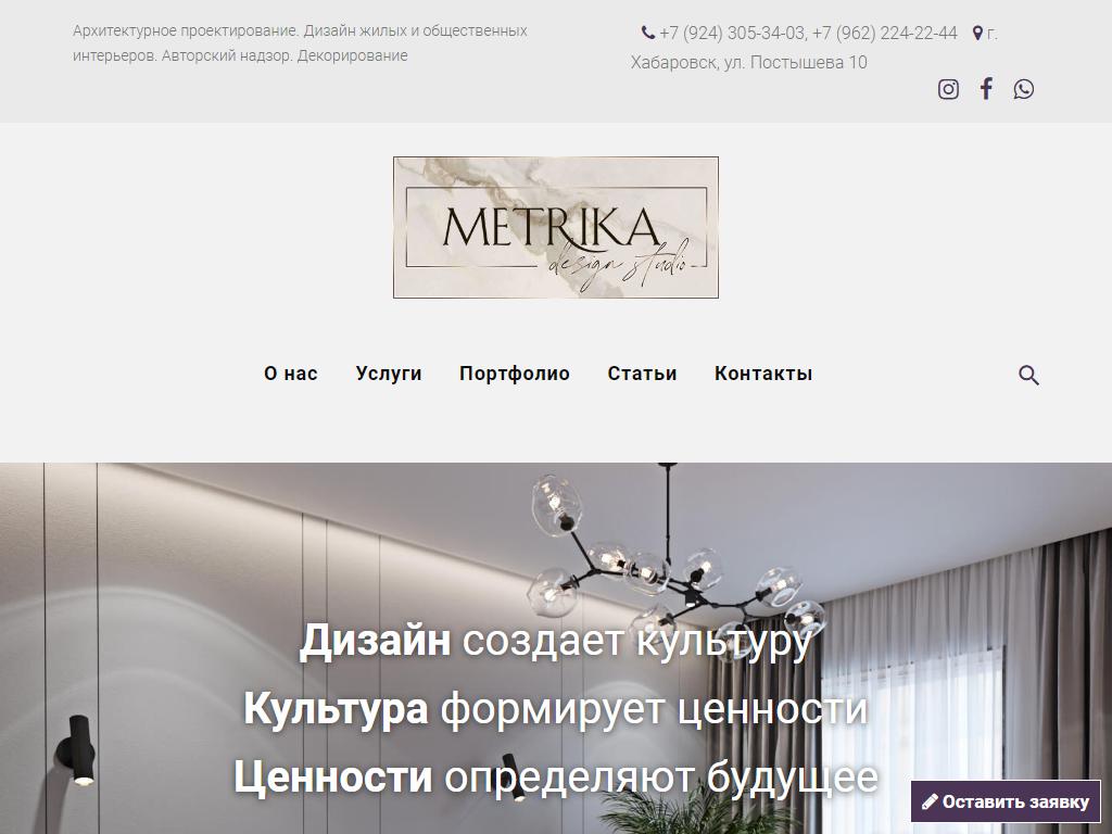 METRIKA, студия архитектуры и дизайна на сайте Справка-Регион