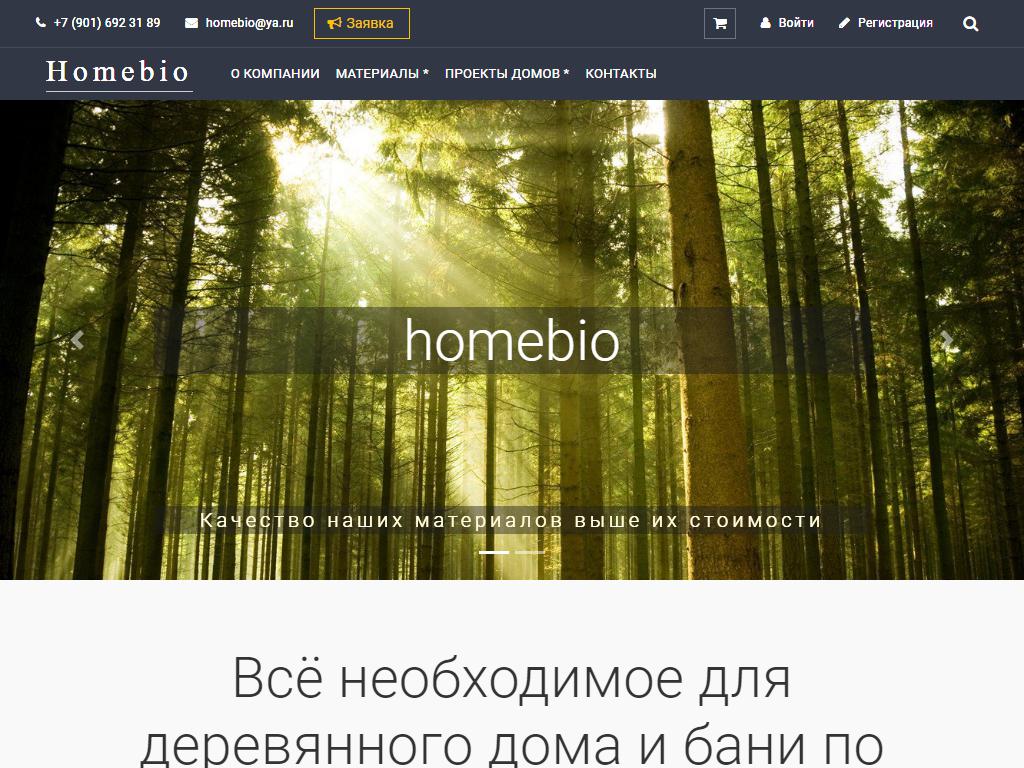 Хоумбио, деревообрабатывающее предприятие на сайте Справка-Регион
