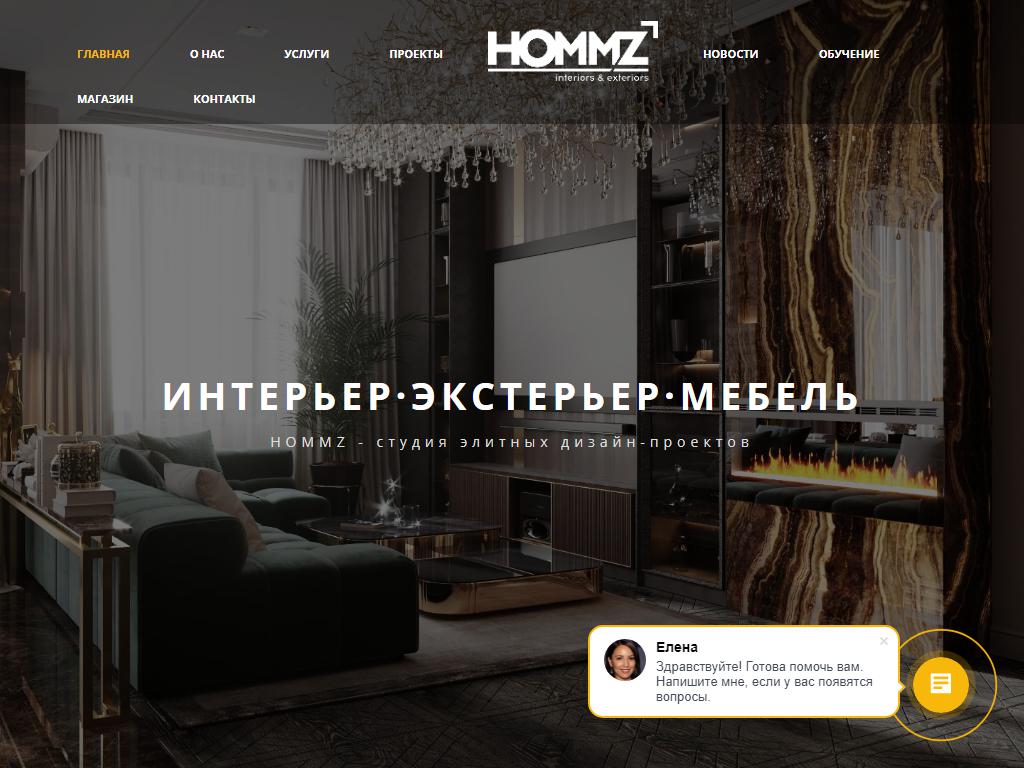 Hommz, студия дизайна в Ростове-на-Дону, проспект Стачки, 30а | адрес,  телефон, режим работы, отзывы