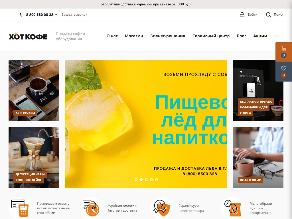 Хот Кофе, кофейная компания на сайте Справка-Регион
