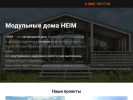 Официальная страница HEIM Project, строительная компания на сайте Справка-Регион