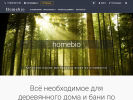 Официальная страница Хоумбио, деревообрабатывающее предприятие на сайте Справка-Регион