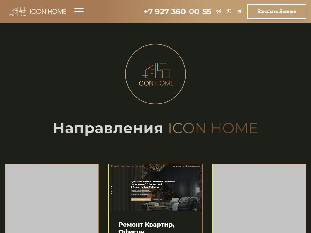 ICON HOME, студия дизайна и ремонта под ключ на сайте Справка-Регион