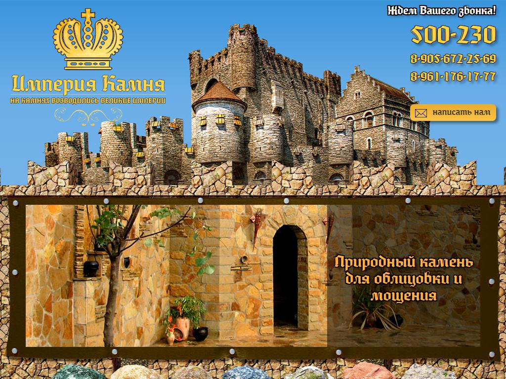 Империя Камня, торговая компания на сайте Справка-Регион