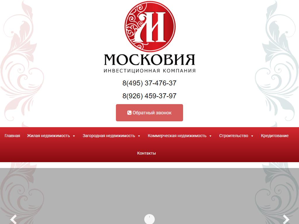 Московия, инвестиционная компания на сайте Справка-Регион