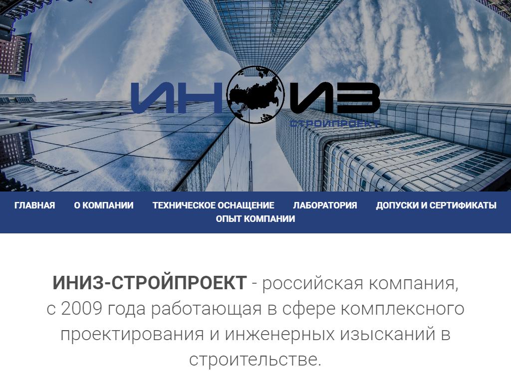 ИНИЗ-СТРОЙПРОЕКТ, обособленное подразделение в г. Ростове-на-Дону на сайте Справка-Регион