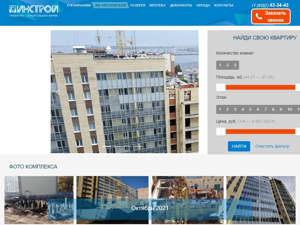 Инстрой, проектно-строительная фирма на сайте Справка-Регион