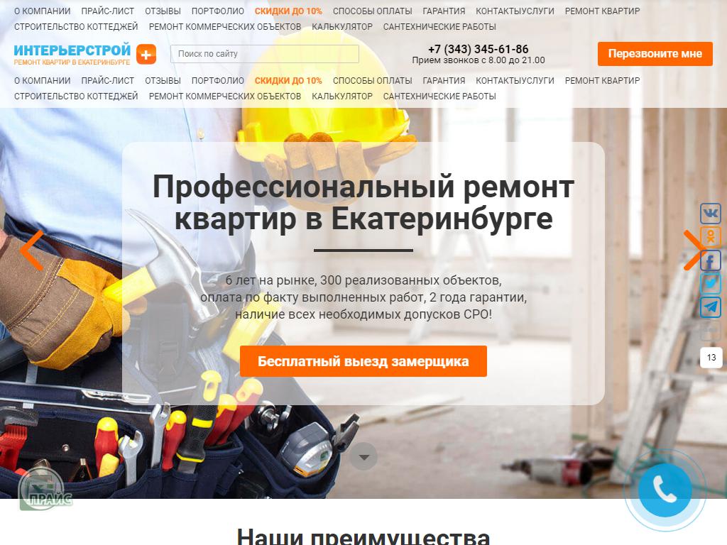 ИнтерьерСтройПлюс, ремонтно-строительная фирма на сайте Справка-Регион