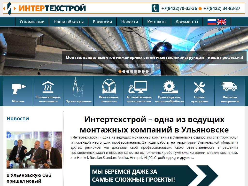 ИнтерТехСтрой, строительно-монтажная компания на сайте Справка-Регион
