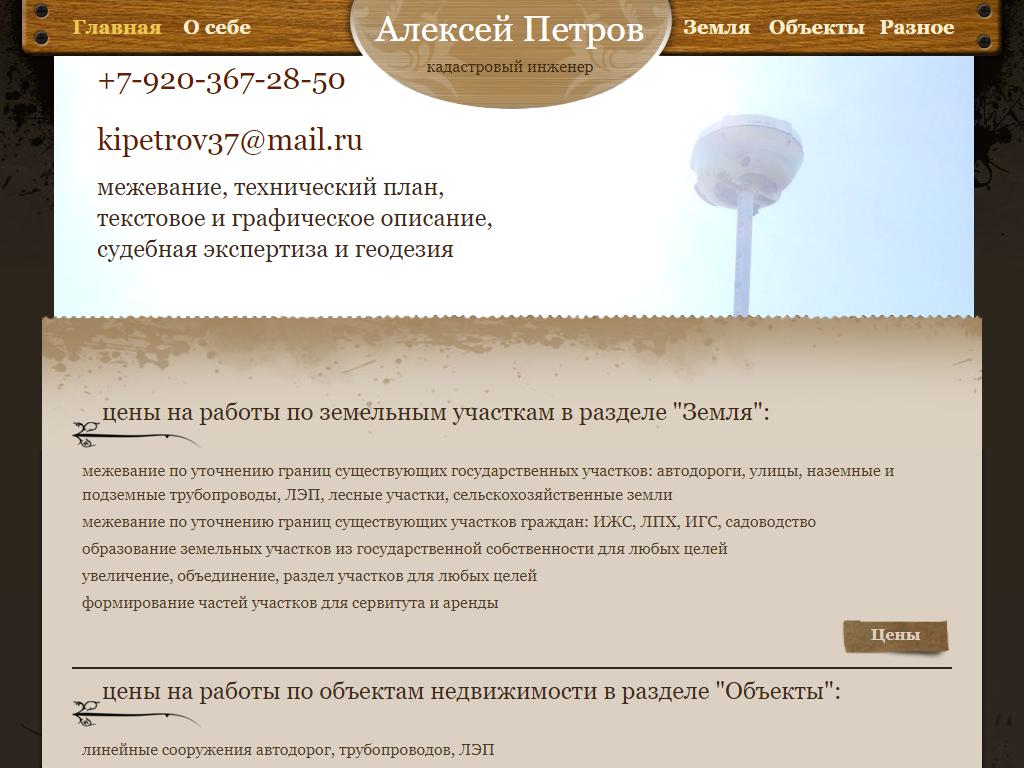 Кадастрово-геодезическая компания, ИП Петров А.В. на сайте Справка-Регион