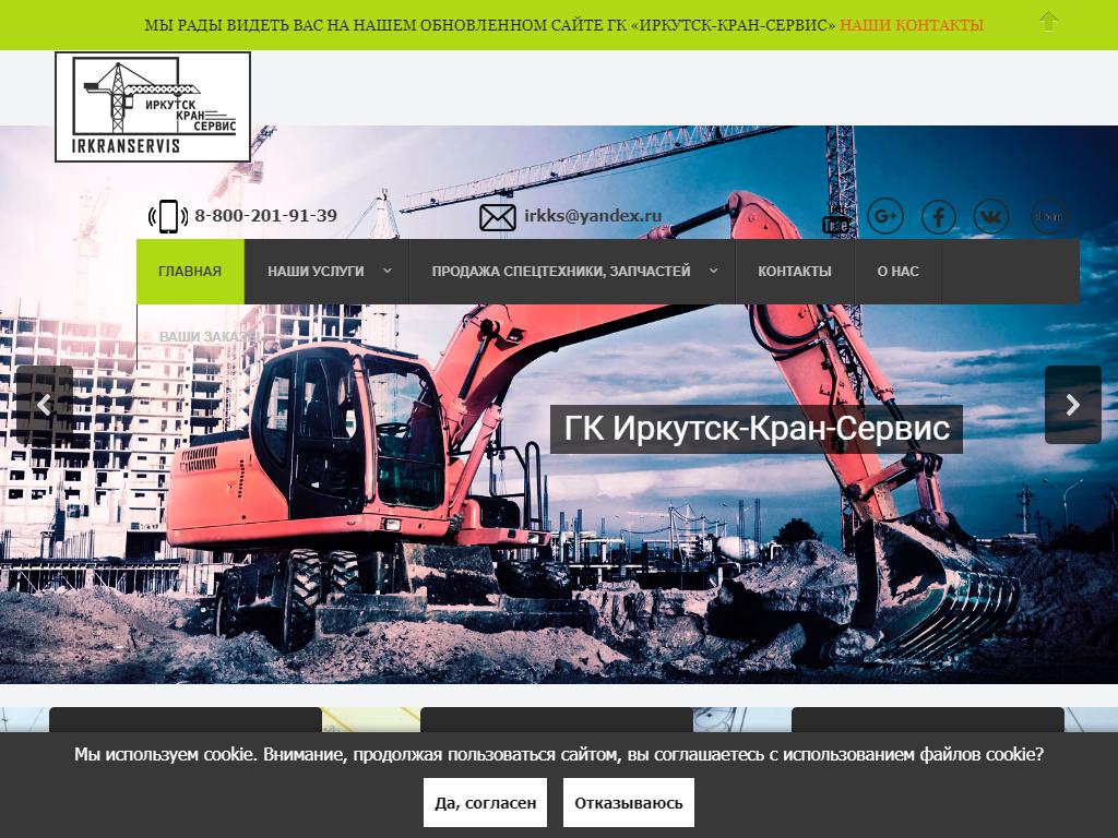 Иркутск-Кран-Сервис, группа компаний на сайте Справка-Регион