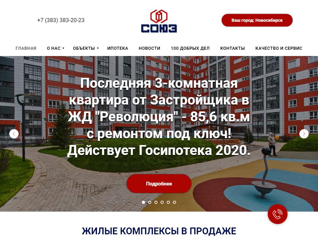 Группа Компаний Союз, строительная компания на сайте Справка-Регион