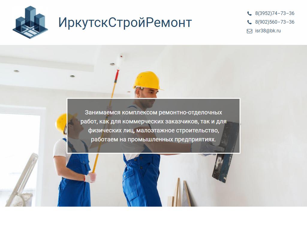 ИСР, строительная компания на сайте Справка-Регион