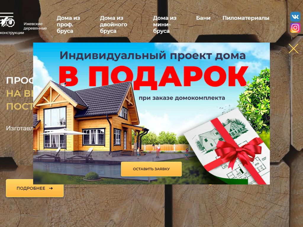 ИжДК, строительная компания на сайте Справка-Регион