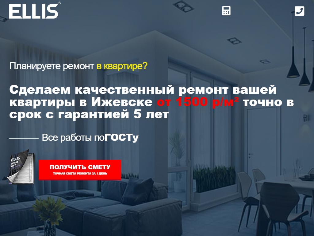 ELLIS, ремонтно-строительная компания в Ижевске, Совхозная, 1а | адрес,  телефон, режим работы, отзывы