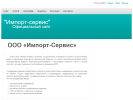 Оф. сайт организации impservis.ru