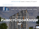 Официальная страница ИнвестСтройХолдинг, строительная компания на сайте Справка-Регион