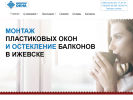 Оф. сайт организации izhevskie-okna.ru