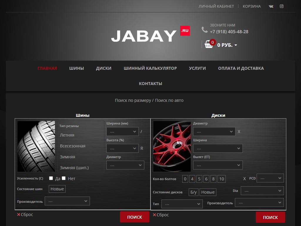 JABAY.RU, автокомплекс на сайте Справка-Регион